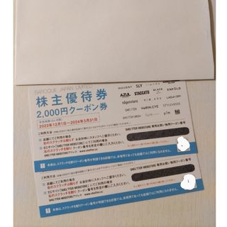 バロックジャパンリミテッド株主優待券 2000円分(ショッピング)