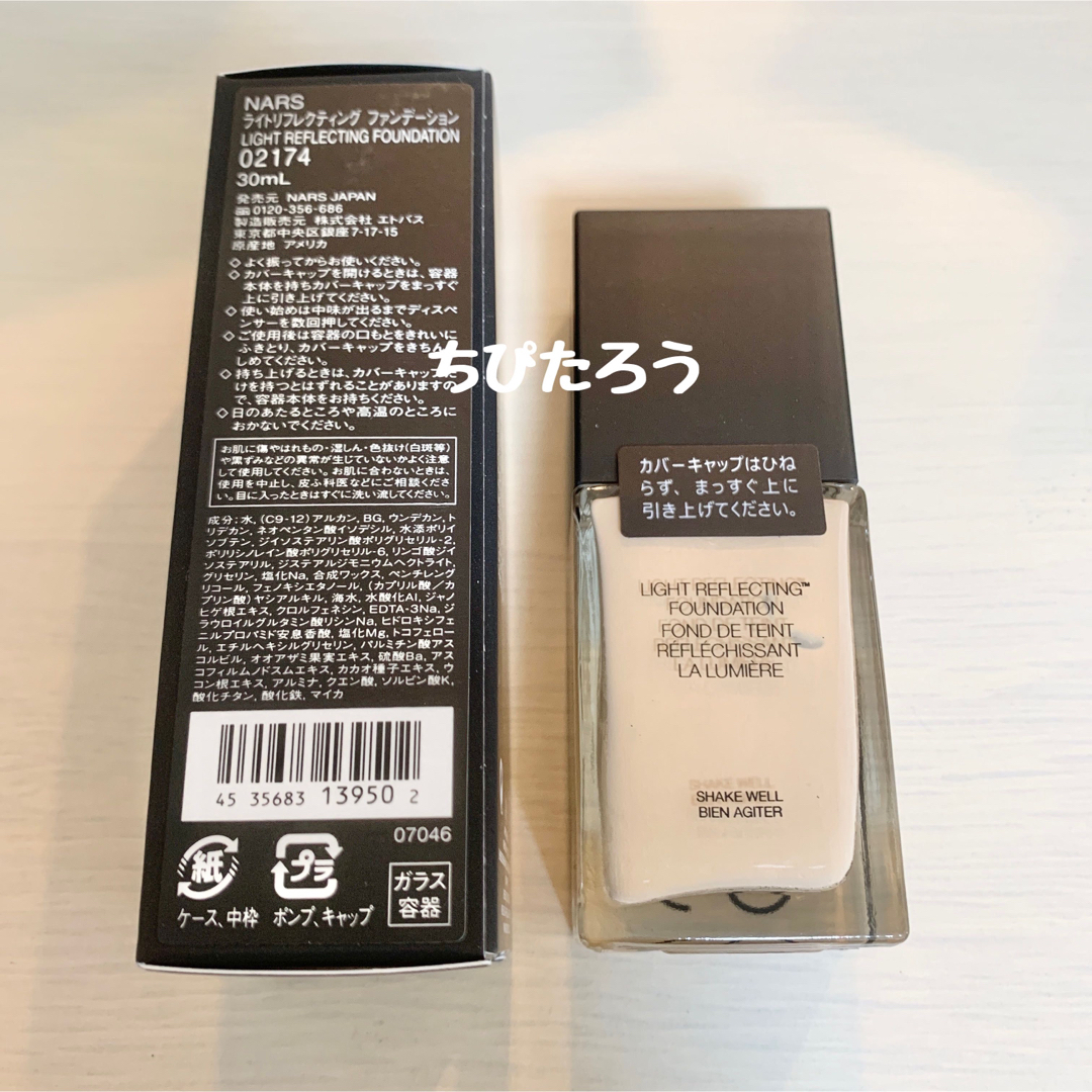 NARS(ナーズ)の◆新品未使用◆02174 NARS ライトリフレクティングファンデーション コスメ/美容のベースメイク/化粧品(ファンデーション)の商品写真