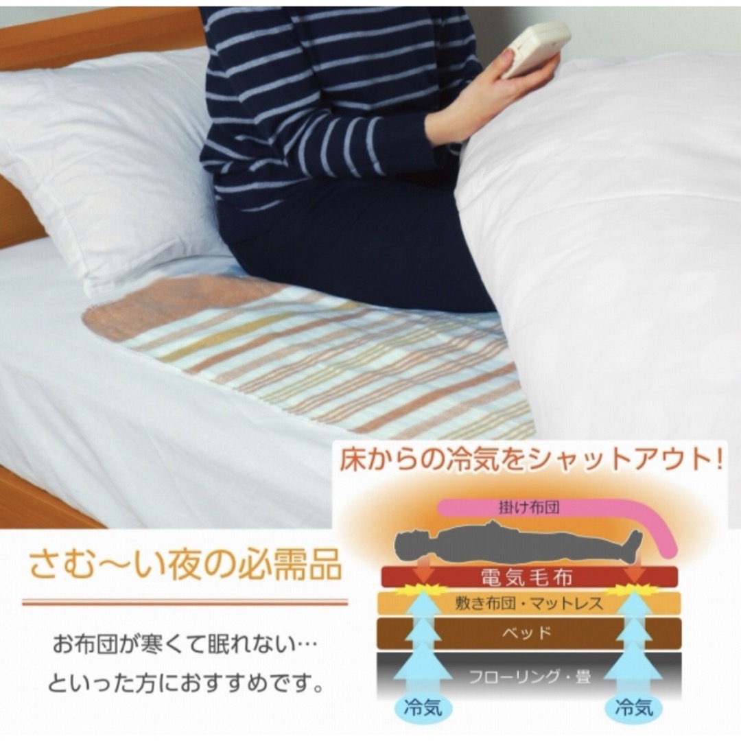 電気敷き毛布　日本製　シングル　スライド式 スマホ/家電/カメラの冷暖房/空調(電気毛布)の商品写真
