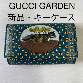 グッチ(Gucci)の新品★グッチガーデンキーケース　キツネ(キーケース)