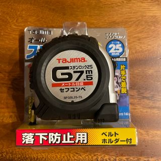 タジマ(Tajima)のタジマ セフコンベ Gステンロック-25 7.5m メートル目盛 SFGSL25(工具/メンテナンス)