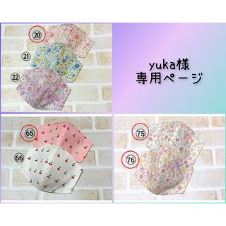 yuka様専用ページ✩.*˚(外出用品)