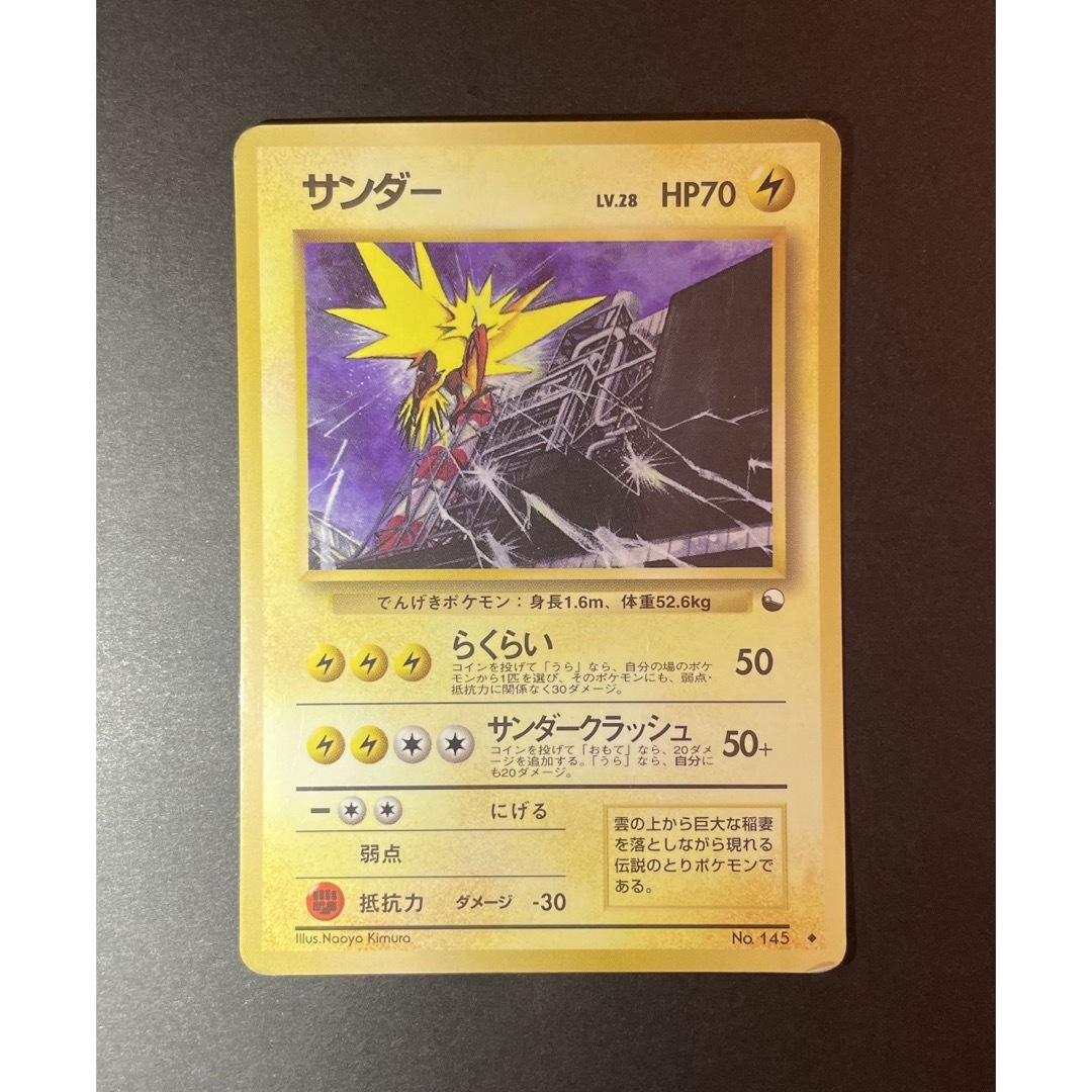 yuto112様専用ポケモンカード 旧裏 サンダーファイヤー yuto112様専用ポケモンカード 旧裏 サンダーファイヤー
