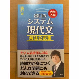 出口のシステム現代文　解法公式集(その他)