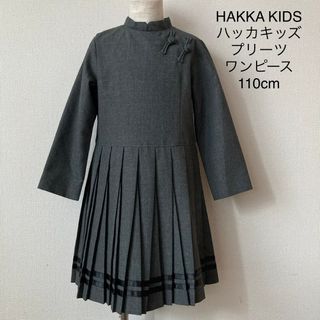 ハッカキッズ(hakka kids)のHAKKA KIDS ハッカキッズ ワンピース ドレス プリーツスカート 110(ドレス/フォーマル)