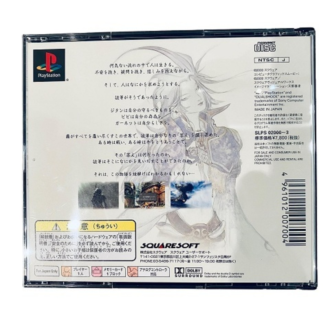 other(アザー)のプレイステーション PS1ソフト ファイナルファンタジー9 スクウェア FFIX エンタメ/ホビーのゲームソフト/ゲーム機本体(その他)の商品写真