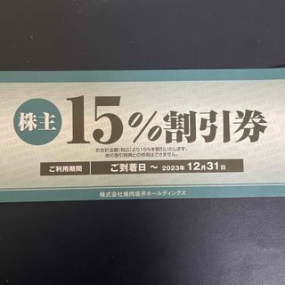 焼肉坂井ホールディングス 株主優待  肉匠坂井15%割引券(その他)