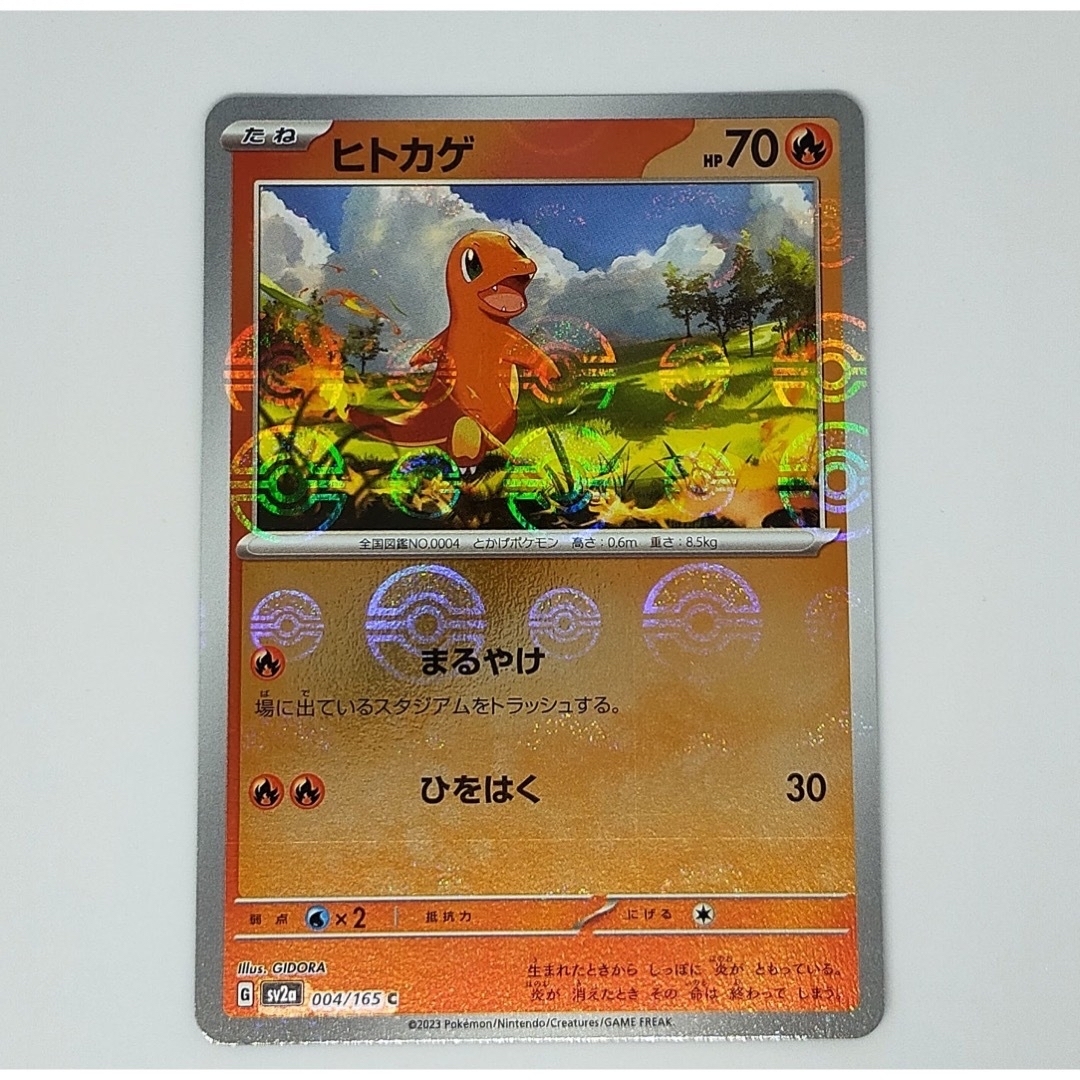 ポケモン - 【ポケカ】ヒトカゲ(モンスターボール・エラーカード ポケモン - 【ポケカ】ヒトカゲ(モンスターボール・エラーカード