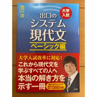 出口のシステム現代文　ベーシック編(その他)