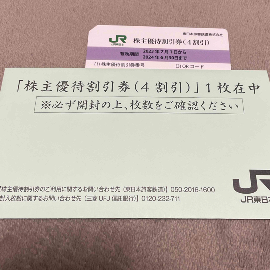 JR(ジェイアール)のJR東日本旅客鉄道  株主優待割引券 チケットの乗車券/交通券(鉄道乗車券)の商品写真