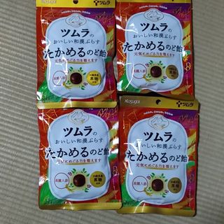 ツムラ(ツムラ)のツムラのおいしい和漢ぷらすたかめるのど飴　4袋(菓子/デザート)