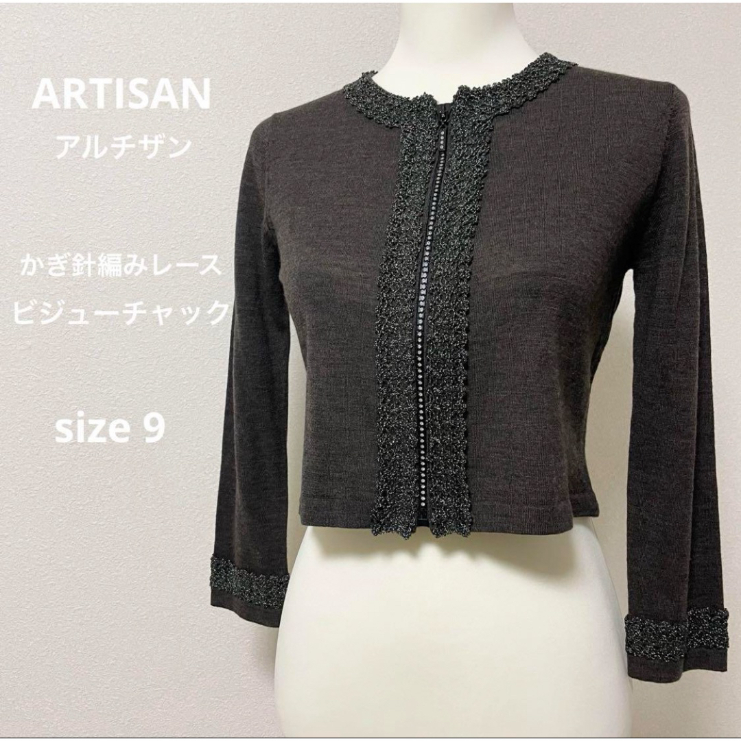 ARTISAN(アルティザン)のARTISANアルチザン かぎ針編みレース ビジューチャック カーディガン レディースのトップス(カーディガン)の商品写真