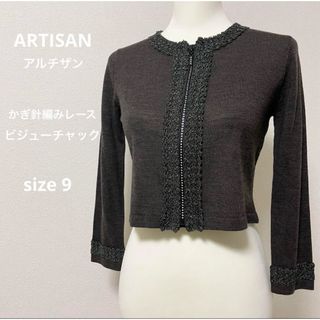 ARTISAN - ARTISANアルチザン かぎ針編みレース ビジューチャック カーディガン