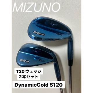 ミズノ(MIZUNO)のT20 ウエッジ　ブルーIP ミズノ　2本セット　ダイナミックゴールド120(クラブ)