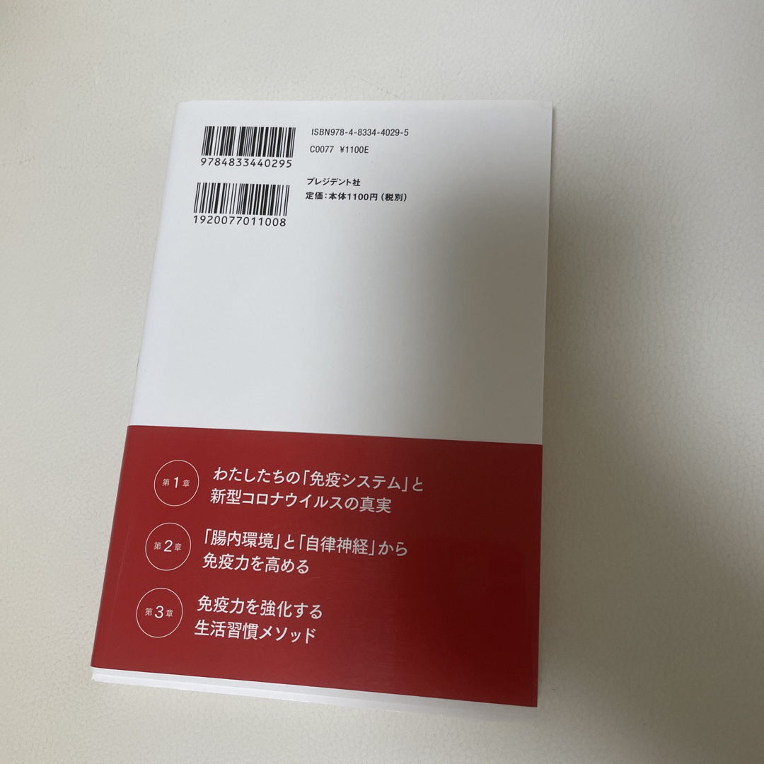 免疫力が１０割 エンタメ/ホビーの本(健康/医学)の商品写真