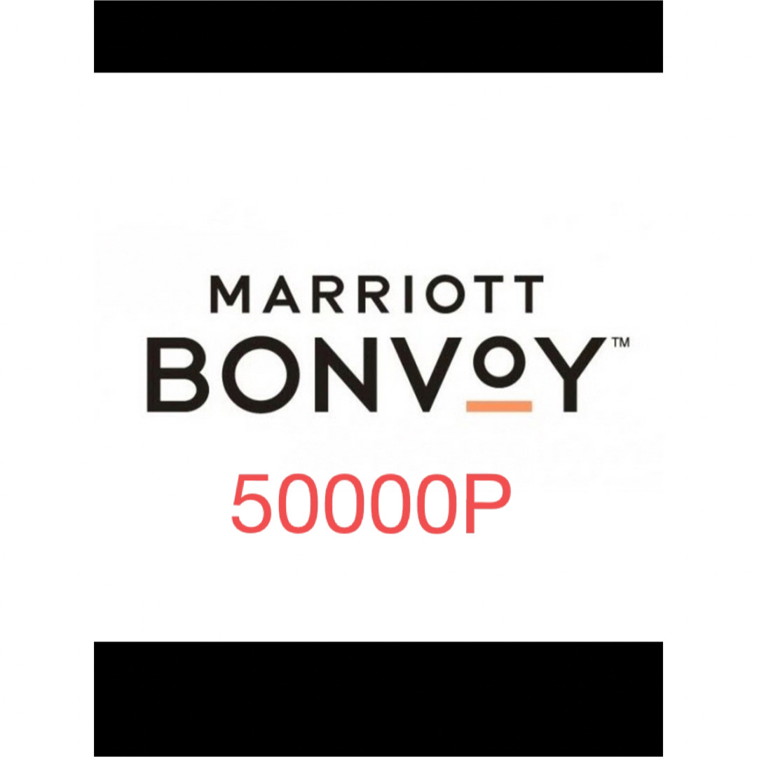 マリオット　50000ポイント チケットの施設利用券(その他)の商品写真