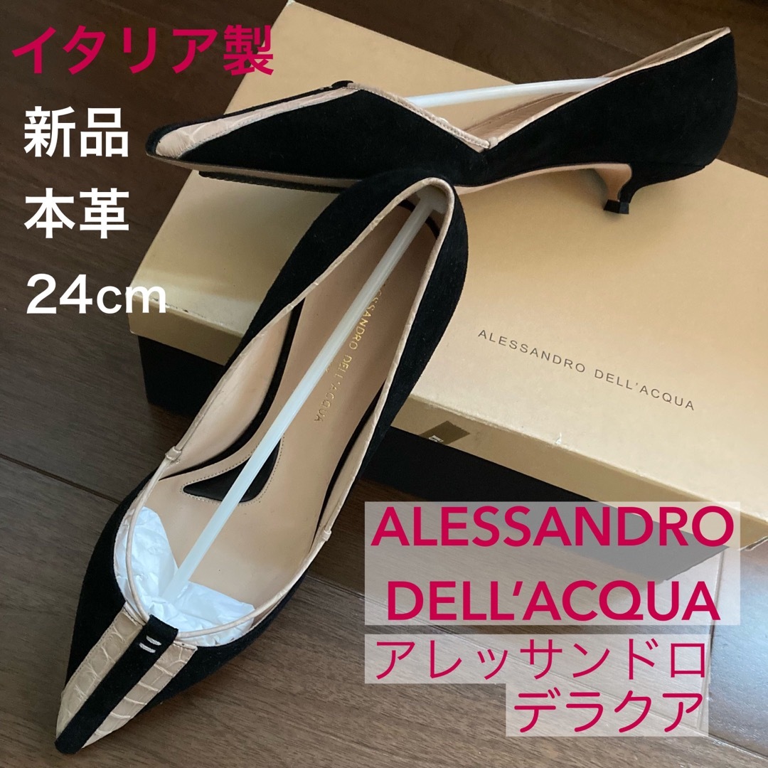 Alessandro Dell'Acqua(アレッサンドロデラクア)の新品本革★極上イタリア製パンプス黒×ベージュ24cm★アレッサンドロデラクア レディースの靴/シューズ(ハイヒール/パンプス)の商品写真