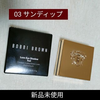 ボビイブラウン(BOBBI BROWN)の匿名配送/ボビイブラウン/リュクス アイシャドウ フォイル ０３ サンディップ(アイシャドウ)