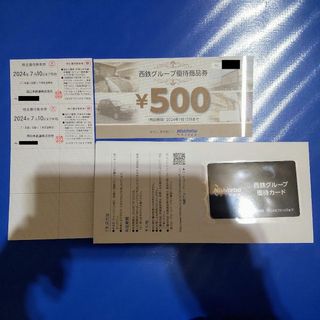 最新　西鉄 株主優待 乗車券2枚　商品券500円1枚　優待カード1枚(鉄道乗車券)