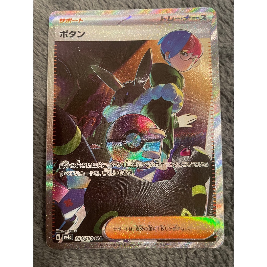 ボタン sar ポケカ ポケモンカード シャイニートレジャー