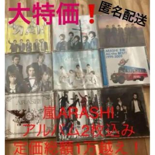 アラシ(嵐)の嵐CD9枚まとめ売り14000円越え！(アイドル)