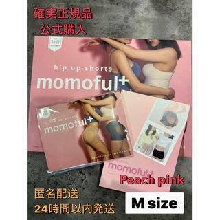 確実正規 公式購入 momoful+ モモフルプラス  ピンク M size(その他)