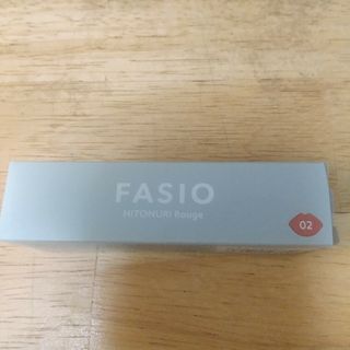 ファシオ(Fasio)のファシオ ヒトヌリ ルージュ 02(3.8g)(口紅)