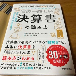 カドカワショテン(角川書店)の世界一楽しい決算書の読み方(その他)