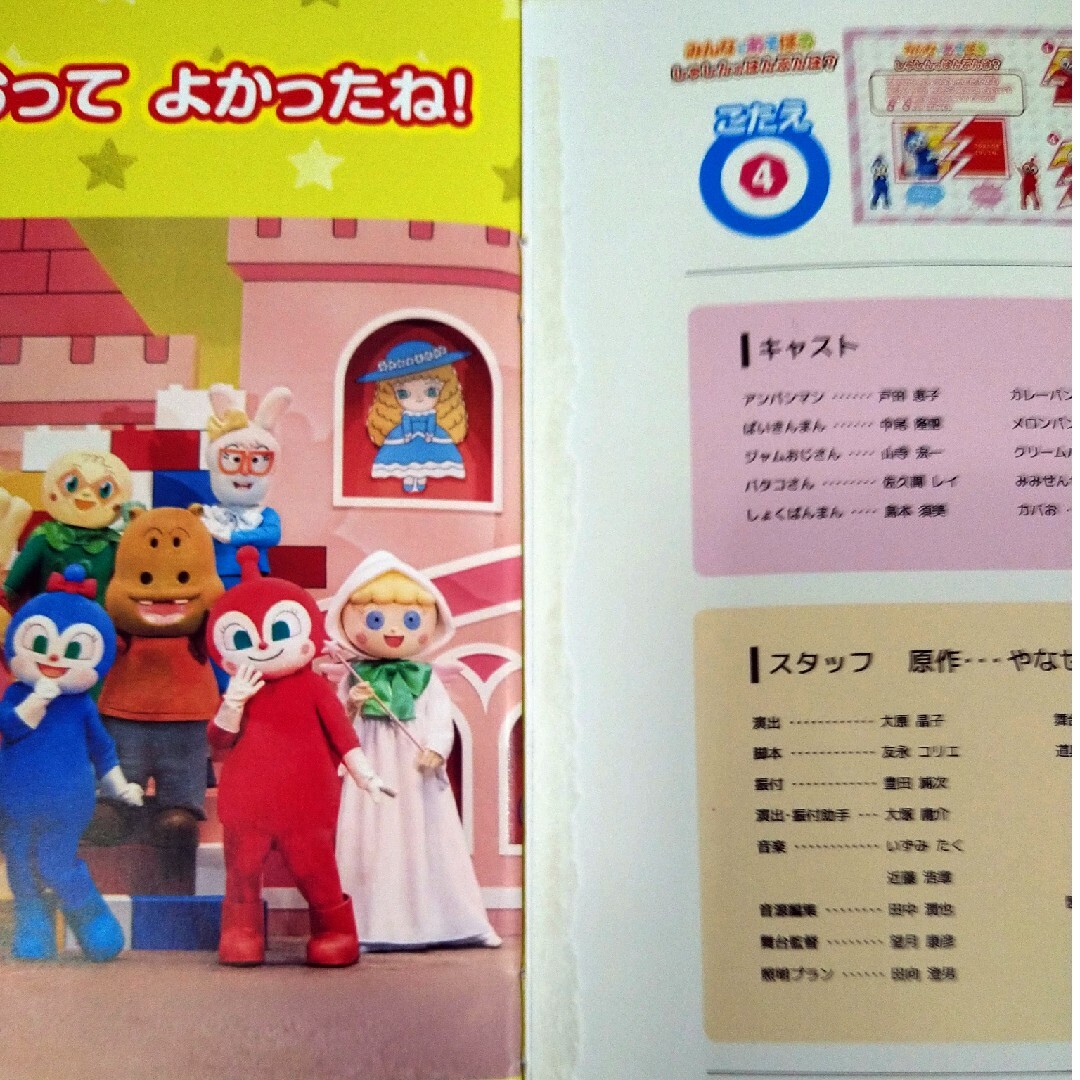 アンパンマンミュージカル パンフレット エンタメ/ホビーの本(絵本/児童書)の商品写真