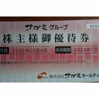 サガミ 株主優待券 45000円分(レストラン/食事券)