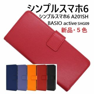 シャープ(SHARP)のシンプルスマホ6 A201SH/BASIO SHG09用カラー手帳型ケース赤(Androidケース)