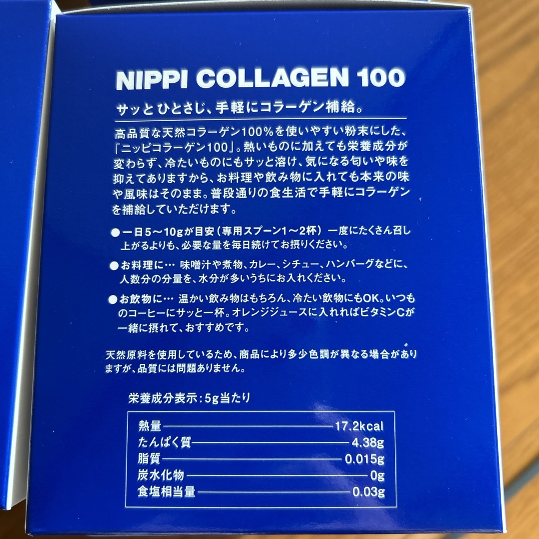 ３箱セット　ニッピ コラーゲン100 食品/飲料/酒の健康食品(コラーゲン)の商品写真