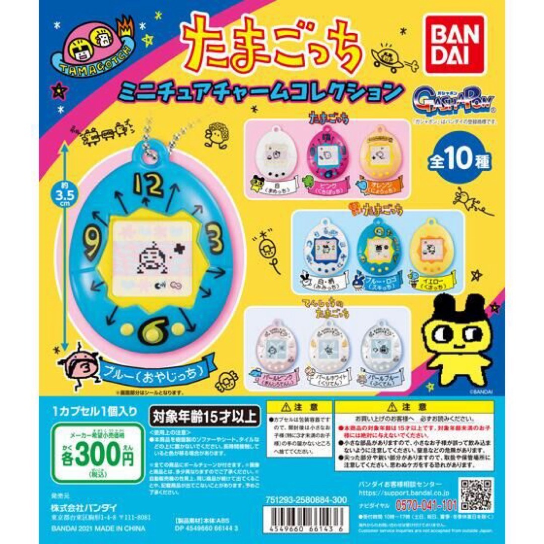 BANDAI(バンダイ)のたまごっち　ミニチュアチャームコレクション　白・柄(みみっち) エンタメ/ホビーのアニメグッズ(キーホルダー)の商品写真