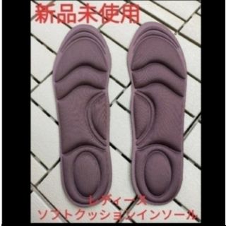 女性用 新品未使用　低反発クッション インソール 1足分(スニーカー)