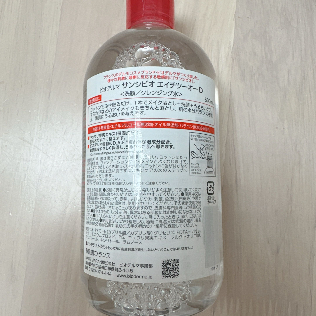 BIODERMA(ビオデルマ)の【24時間以内発送】ビオデルマ サンシビオ H2O クレンジング ローション  コスメ/美容のスキンケア/基礎化粧品(クレンジング/メイク落とし)の商品写真