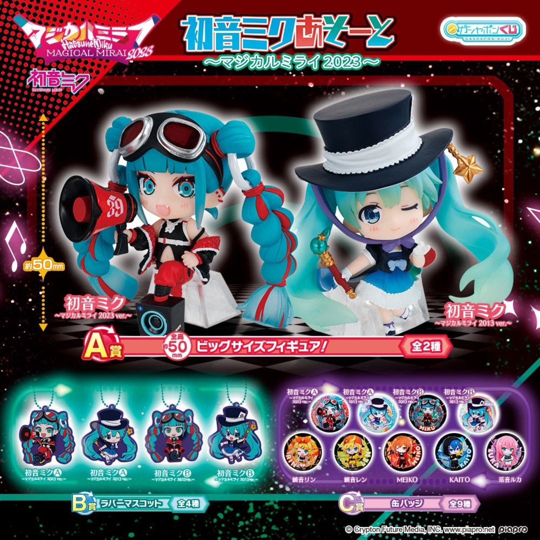 BANDAI(バンダイ)の初音ミクあそーと～マジカルミライ2023～ C賞MEIKO*ガチャ エンタメ/ホビーのアニメグッズ(バッジ/ピンバッジ)の商品写真