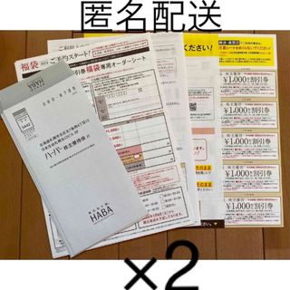 優待券/割引券ハーバー研究所株主優待20,000円分（1,000円割引券×20枚