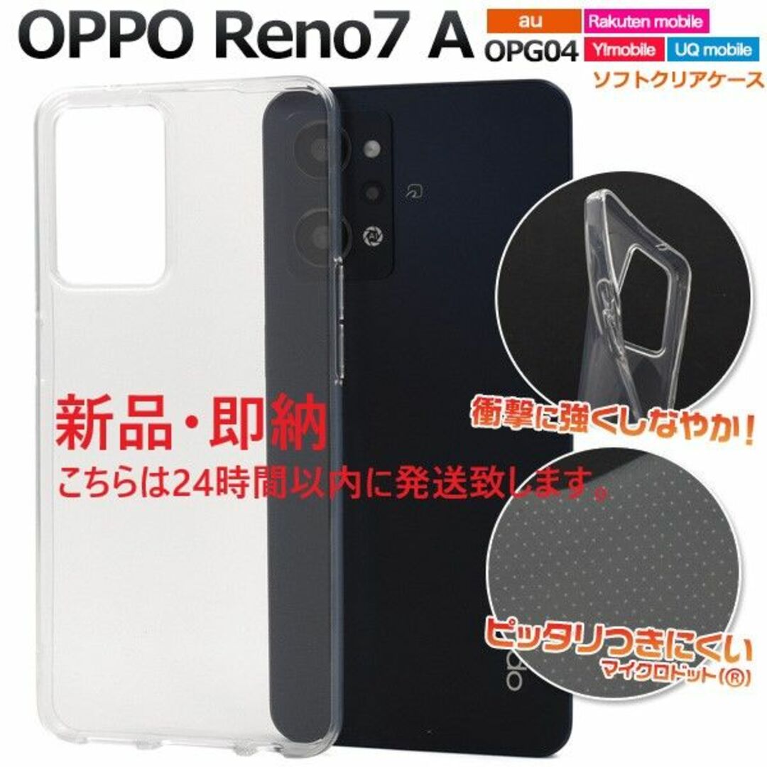 OPPO Reno7 A 新品未使用クリアケース．ガラスフィルム付き-