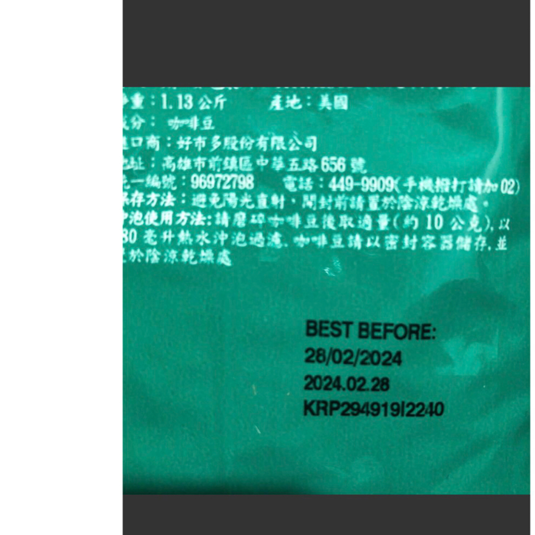 KIRKLAND(カークランド)の☕️カークランドシグネチャー スターバックスハウスブレンドコーヒー 1.13kg 食品/飲料/酒の飲料(コーヒー)の商品写真