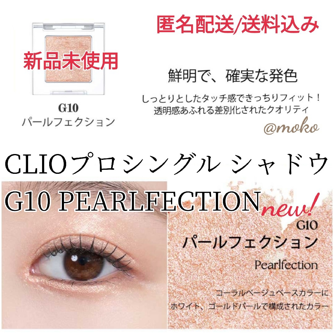 CLIO(クリオ)のCLIO クリオ プロシングルシャドウ新作 10G コスメ/美容のベースメイク/化粧品(アイシャドウ)の商品写真