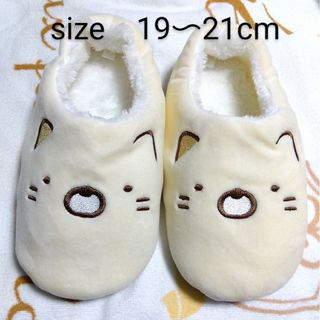 スミッコグラシ(すみっコぐらし)のすみっコぐらし　ねこ　ルームシューズ　19〜21cm(スリッパ)