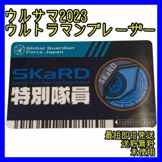 ウルトラマン ブレーザー skard 隊員証明書 ウルサマ2023 特別隊員(その他)