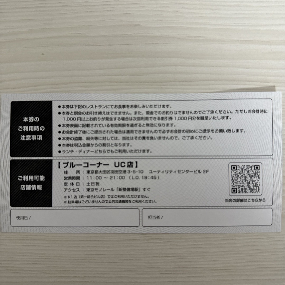 空港施設　株主優待券　2,500円 チケットの優待券/割引券(レストラン/食事券)の商品写真