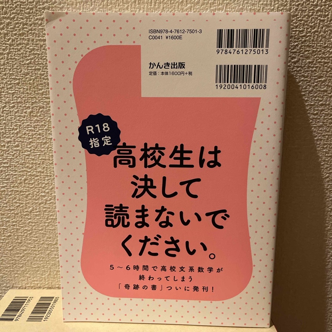 東大の先生！文系の私に超わかりやすく高校の数学を教えてください！ エンタメ/ホビーの本(ビジネス/経済)の商品写真