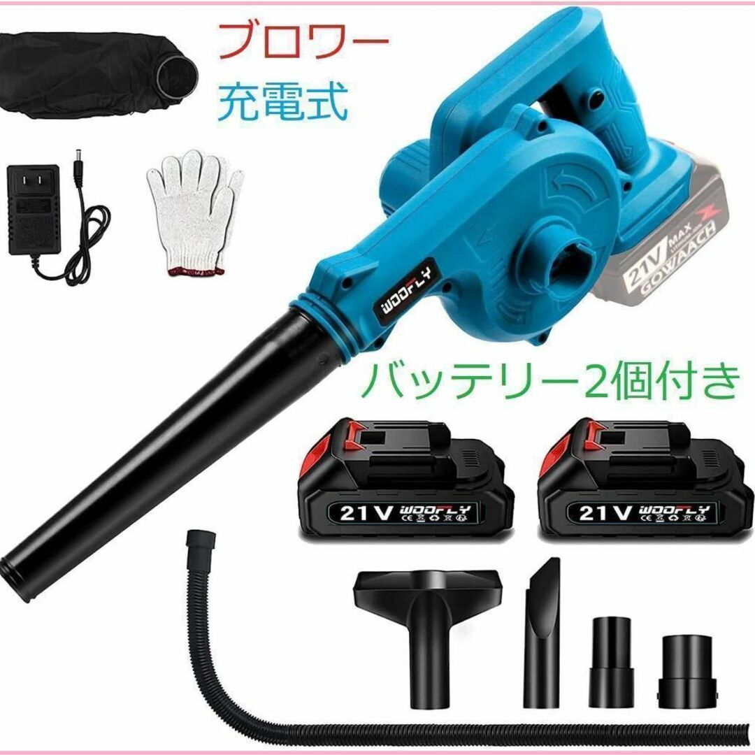 ブロワー 充電式 セット21V 2000mAh バッテリー2個付 日本語説明書付自動車/バイク