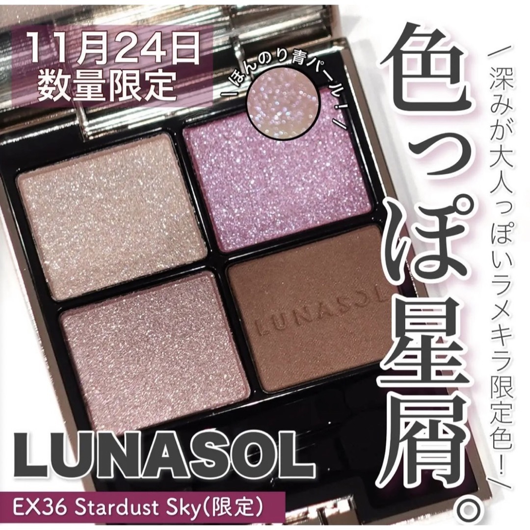 コスメ/美容新品未開封 LUNASOL ルナソル アイカラーレーション EX36 コスメ/美容新品未開封 LUNASOL ルナソル アイカラーレーション EX36