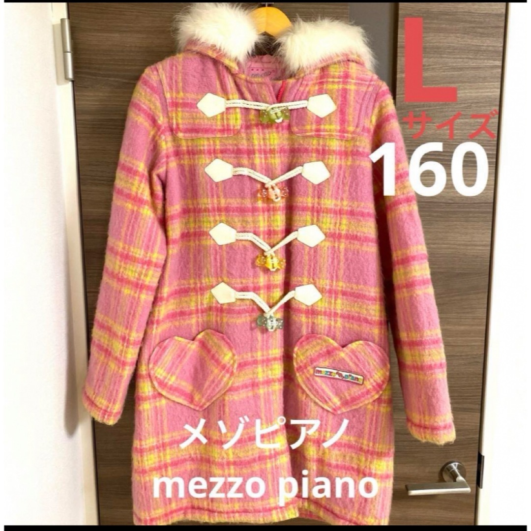 mezzo piano(メゾピアノ)のmezzo pianoメゾピアノ　ウールダッフルコート（L）　 フードボア付き キッズ/ベビー/マタニティのキッズ服女の子用(90cm~)(コート)の商品写真