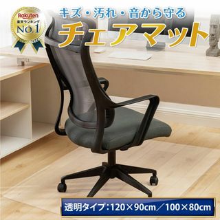 【未使用】チェアマット 透明 120x90cm 厚さ1.5mm(その他)