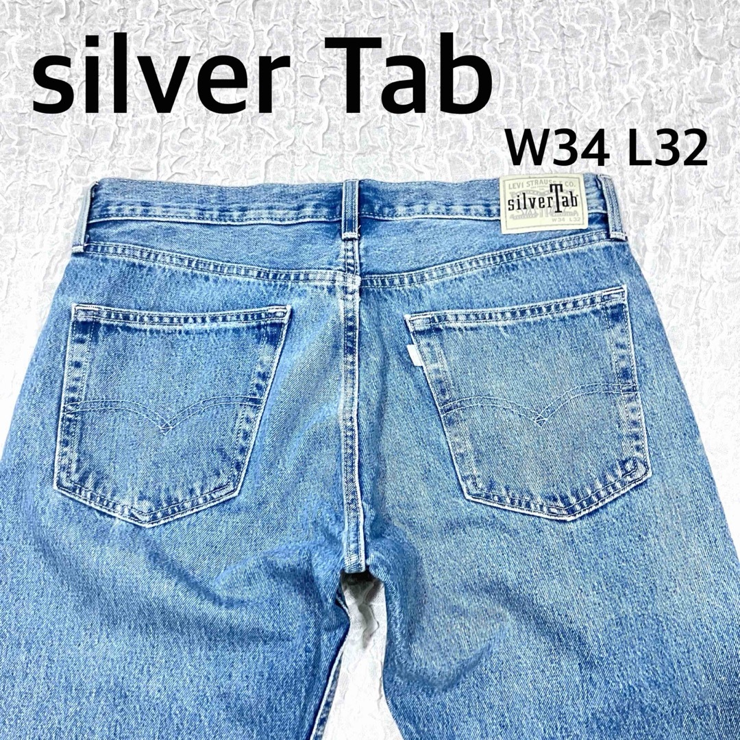 SILVER TAB（Levi's）(シルバータブ)の最終値下げLevi’s silver Tab デニムパンツ　W34 L32 メンズのパンツ(デニム/ジーンズ)の商品写真