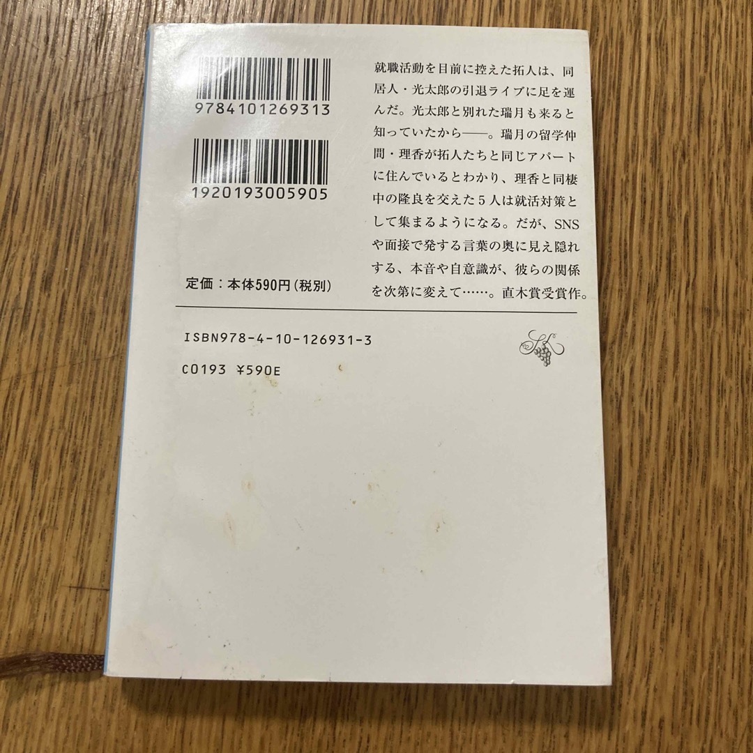 【送料込み・匿名】何者 エンタメ/ホビーの本(文学/小説)の商品写真